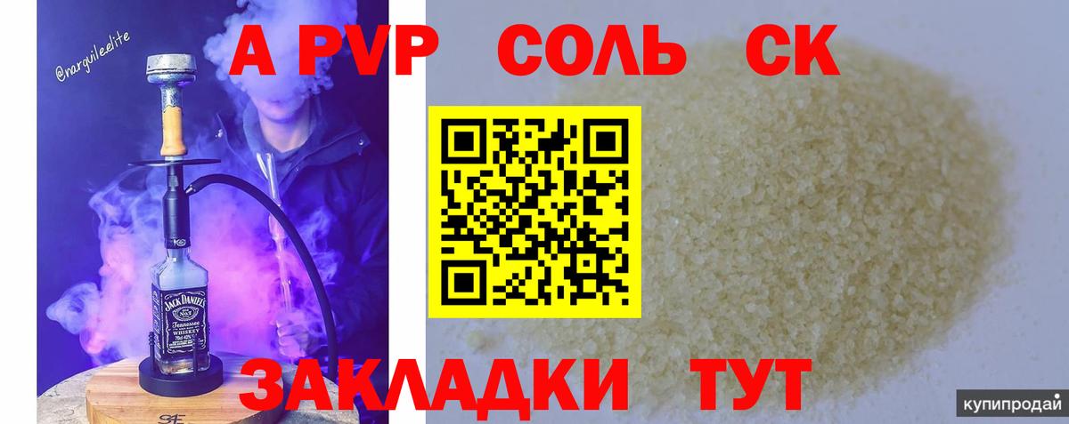 Альфа ПВП крисы CK Азов
