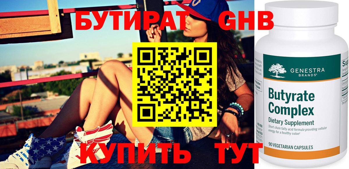 Бутират жидкий экстази Азов