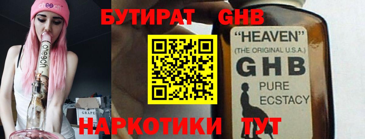 Бутират оксибутират  Вход с VPN  Азов 