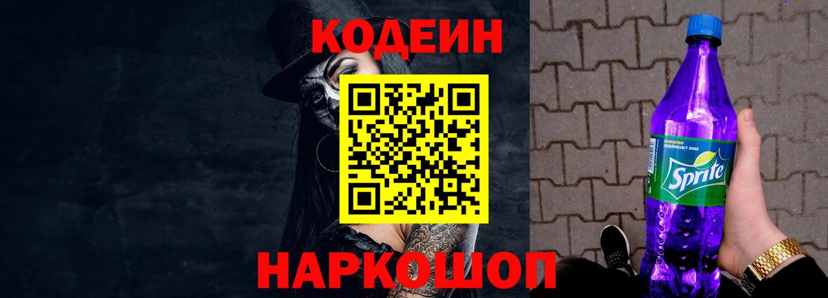 Кодеин напиток Lean (лин)  Codein напиток Lean (лин)  Азов  Вход с VPN 
